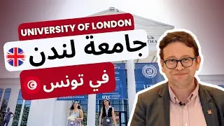 University of London - LSE in Tunisia 🇬🇧 🇹🇳