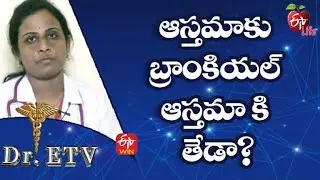 Is Bronchial Asthma The Same As Asthma? | Dr.ETV | 18th February 2022 | ETV Life