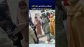Maryam Nawaz Visits DHQ Hospital Pakpattan - CEO Health & MS Arrested | #maryamnawaz #shorts