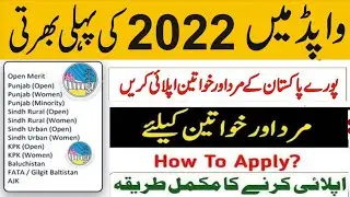Wapda jobs 2022 online apply/wapda new jobs water and power development authority jobs