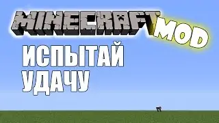 ЛАКИБЛОК в Minecraft (Minecraft Моды 32)