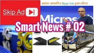 Smart News # 02 (Jio 5G, Paytm Mall, skype lite, amazon chime, Redmi 4x, Acer spin 3, Indian army )