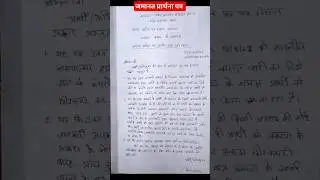 जमानत प्रार्थना पत्र | Bail application #shorts #lawshorts #legalshorts #legaladvice