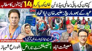 Aleema Khan Stopped | Imran Khan PIMS update | PTI Protest Erupts | 14 Captains Speak OutGoogle