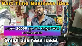 Small business ideas tamil | part time business ideas | all in one box | Online Business ideas