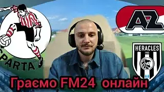 Граємо FM 24 Онлайн