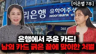 [이은별_7부] 북한에서 갓 왔을때 벌어진 일! 석고 대죄합니다. 용서해주세요! #탈북민