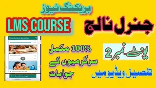How to complete lms course general knowledge PST teachers training  in Punjab (BHATTI education