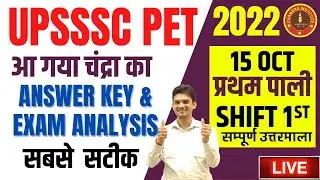 UPSSSC PET ANSWER KEY 2022 | UPSSSC PET EXAM ANALYSIS 15 OCT 1st SHIFT | UP PET PAPER ANALYSIS 2022