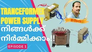 TRANSFORMER POWER SUPPLY BASIC IN MALAYALAM | Part 1 @E-Tech Electronics