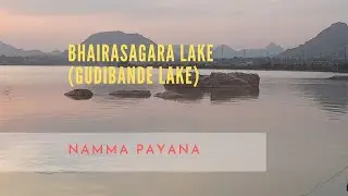 Bhairasagara Lake (Gudibande Lake)