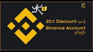 Binance Account ကို 20% discount ရအောင် ဘယ်လိုဖွင့်ကြမလဲ?