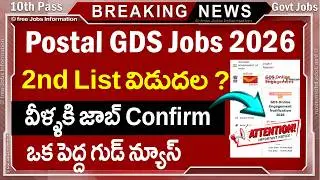 India Post GDS Results || India Post GDS 2nd List Results || Postal GDS 2nd merti list | Govt jobs