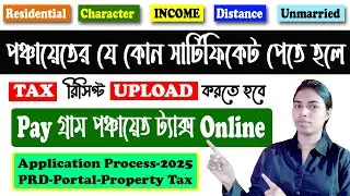 Panchayat Tax Online Payment/PRD Panchayat Tax 2025 online Payment/Gram Panchayat Tax Payment/PRD