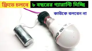 খারাপ Fan Capacitor দিয়ে | LED bulb protection | Connection of Capacitor & Switch bengla
