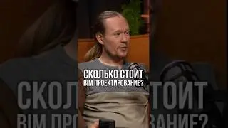 Цена BIM-проектирования: сколько это стоит?