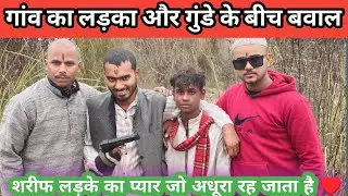 शरीफ लड़का और गुंडे😂🤣❌#viral #comedy #vlog #funny #explore #trendingreels #shootingtime 