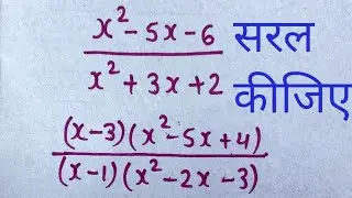 सरल कीजिए || class -12 || Simplification ko kaise solve krte hai || समीकरण को कैसे हल करते हैं