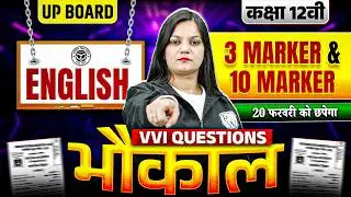 UP Board Class 12 English Most Important Questions | 20 फरवरी को पेपर यहीं से