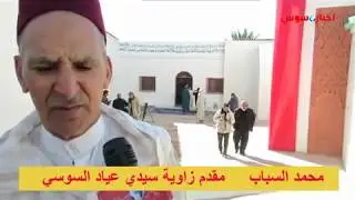 تارودانت _ زاوية سيدي عياد السوسي تتسلم هيبة ملكية