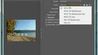 Экспорт видеофильмов в Adobe Premiere CS4 (38/39)