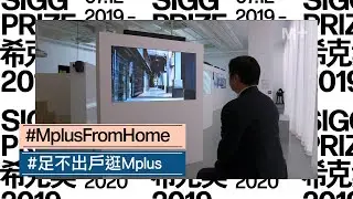 Sigg Prize 2019 Tour｜A reflection on Lin Yilin&rsquo;s work
