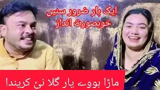 mara howe yar gila nai karenda sajna de bare bora nai sochenda /new official video 2024
