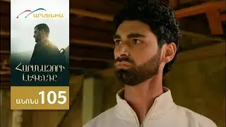 Harsnadzori Legend Episode 105 [Announcement] [Release Date]