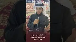 ملتقى ذوي راضى  الرابع
