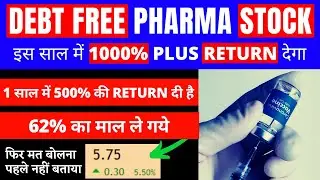 Debt Free Pharma Penny Stock इस साल देगा 1000% Plus Return