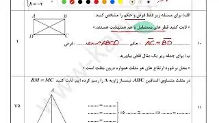 حل نمونه سوال نوبت اول ریاضی نهم