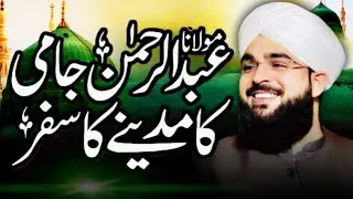 Abdul Rahman Jami Ka Waqia Sufyan Aasi New Bayan 2025 By Allama Sufyan Aasi Official