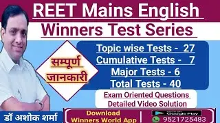 Reet Mains English Winners  Test Series - Complete Information