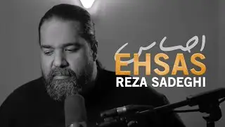 Reza Sadeghi - Ehsas | OFFICIAL TRACK  رضا صادقی - احساس
