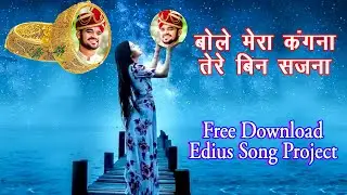 Edius New Song Project 2024 Free Download | Bole Mera Kangana || @amanmixinggkp