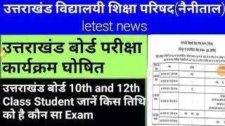 uttarakhand board exam 2020 Latest News | Uttarakhand board exam 2020 new scheme |uk board exam news