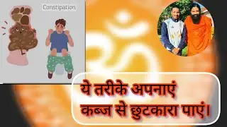 100%  कब्ज से छुटकारा। #constipation #homeremedies #digestion #constipationrelief #constipationdrink