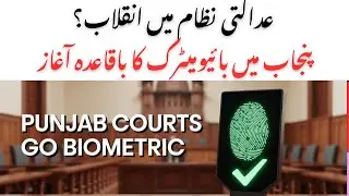 Are Punjab Courts Now SAFER with Biometric Verification?