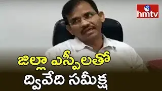 AP CEO Dwivedi Review Meet with District SP's on YS Viveka Issue | hmtv