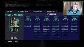 ВЕЛИКОЛЕПНЫЙ АЛЕКС ОКСЛЕЙД-ЧЕМБЕРЛЕН (85) В ИПК! (FIFA 21 ULTIMATE TEAM)