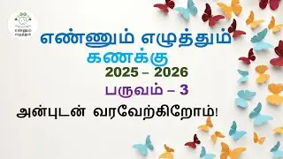 MATHS EE TERM - 3 TRAINING VIDEO - JANUARY - 2026