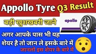 🔴APOLLO TYRES Q3 results 2024 | APOLLO TYRES results today |🔴APOLLO TYRES Share News | 🔴APOLLO TYRES