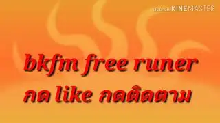 bkfm free runner เพลง rock