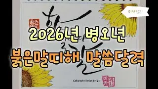 2026 Word Calendar