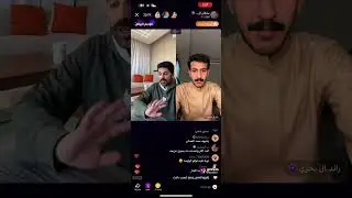 2- بث سلطان العنزي مع رائد آل بحري و ابو جركل 14/1/2025