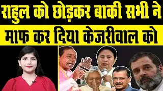 Kejriwal | AAP | Congress | Rahul Gandhi | BJP | Modi | Hindi News | Think Tank