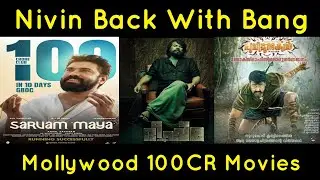 Sarvam maya Join 100CR club നിവിൻ പോളിയുടെ തിരിച്ചുവരവ് മലയാളത്തിലെ 100 കോടി ക്ലബ്ബിലും #Sarvammaya 