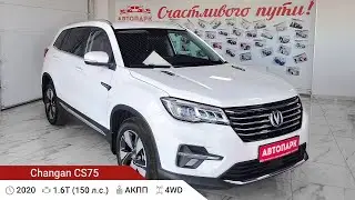Changan CS75 2020 г.в. 1.8Т(149,6 л.с.) 1 Владелец! Без ДТП! Купить в салоне Автопарк в г. Ярославль