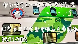 2024年冬の旅#2 ヘルシンキ中央駅でサンタクロース・エクスプレスを待つ