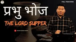 THE LORD SUPPER: COMMUNION WITH CHRIST || PASTOR SUBASH SHERPA